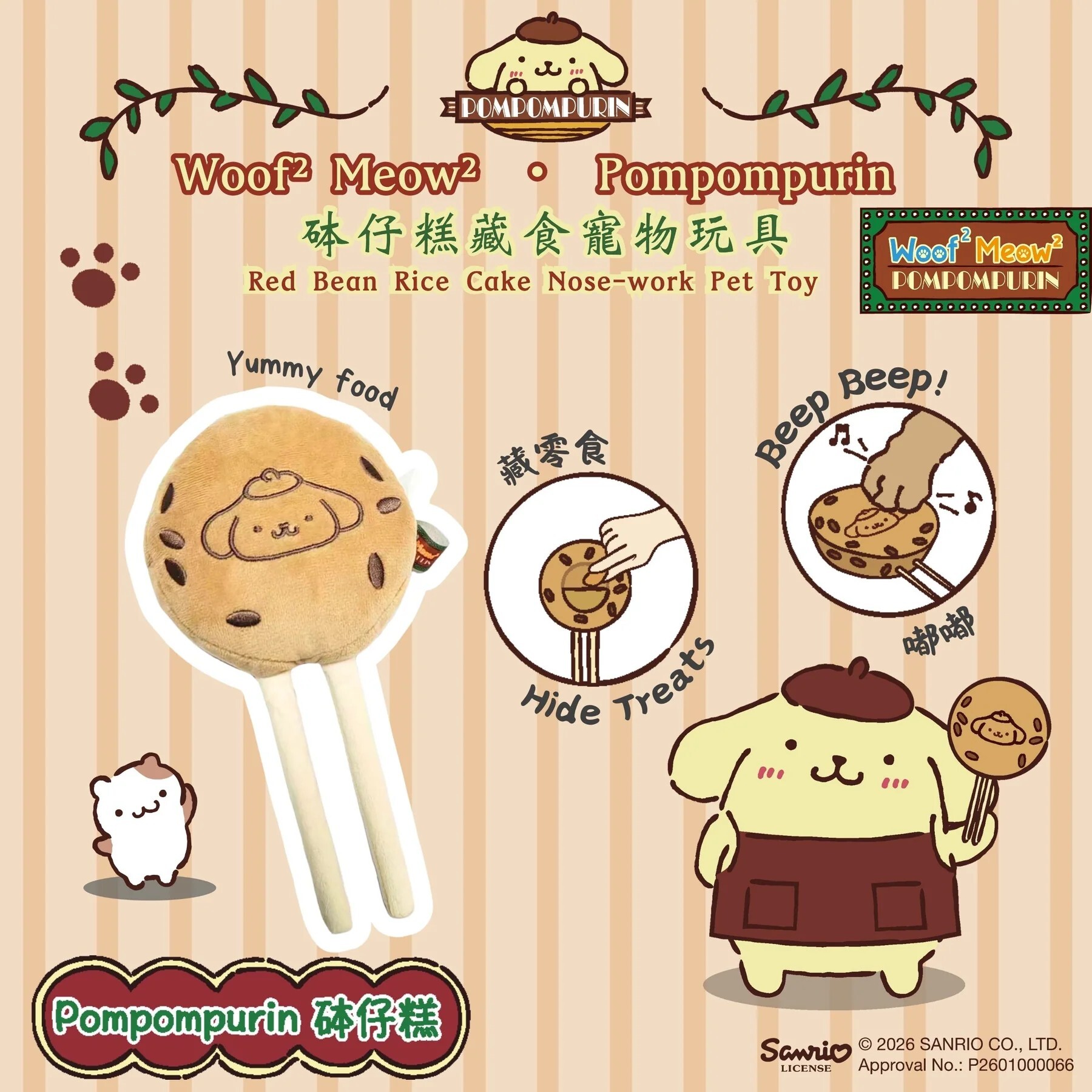 Woof² Pompompurin布甸狗．砵仔糕藏食寵物玩具