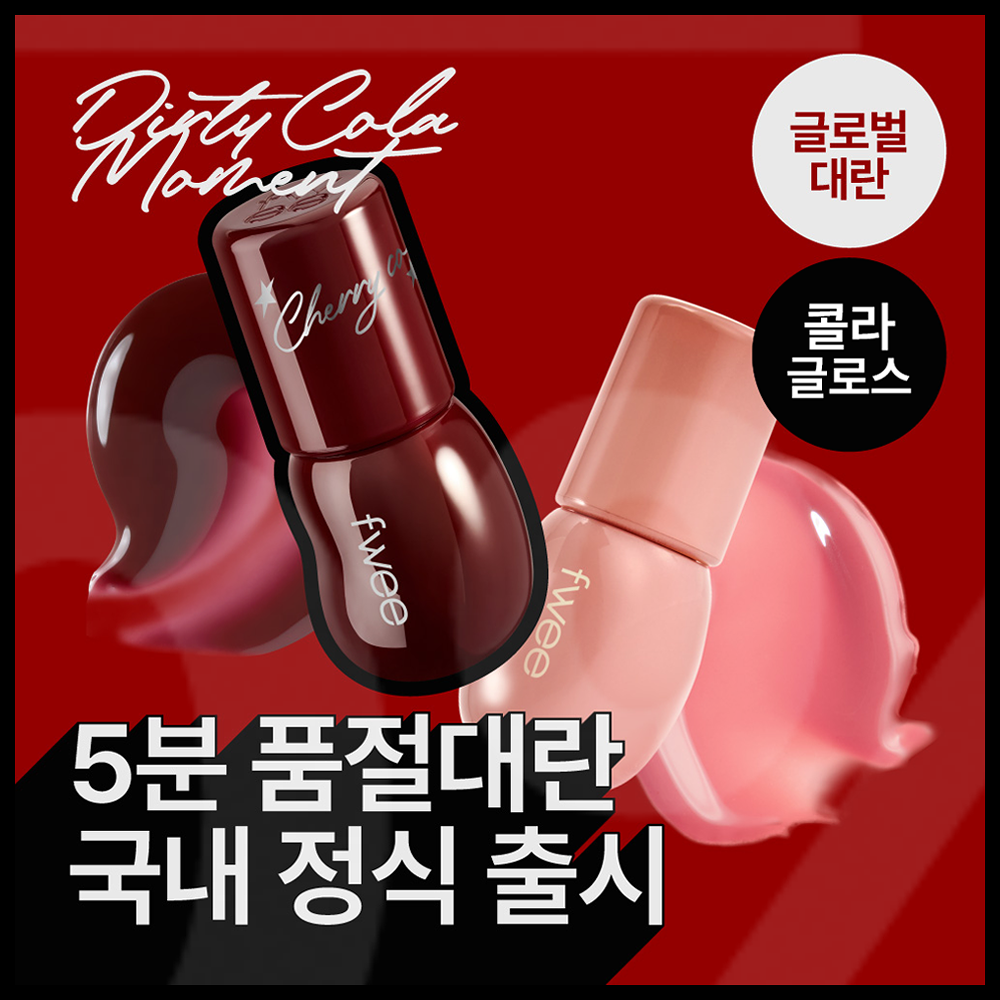 Fwee 3D立體玻璃唇蜜【21款色號】