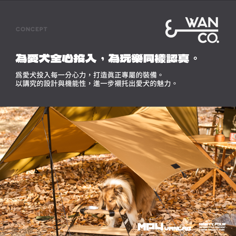WAN&CO｜KOGURE 小暮 毛孩專用天幕｜FS露營選物
