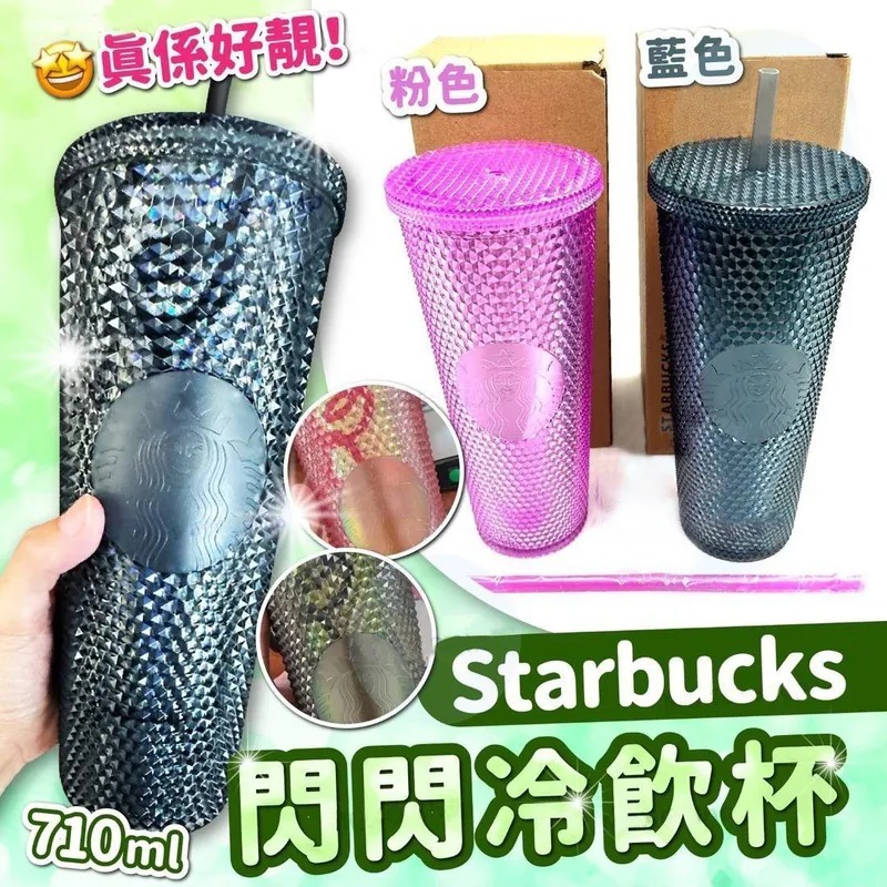 WSBB2455   Starbuc*ks 閃閃冷飲杯 710ml（5月下旬）