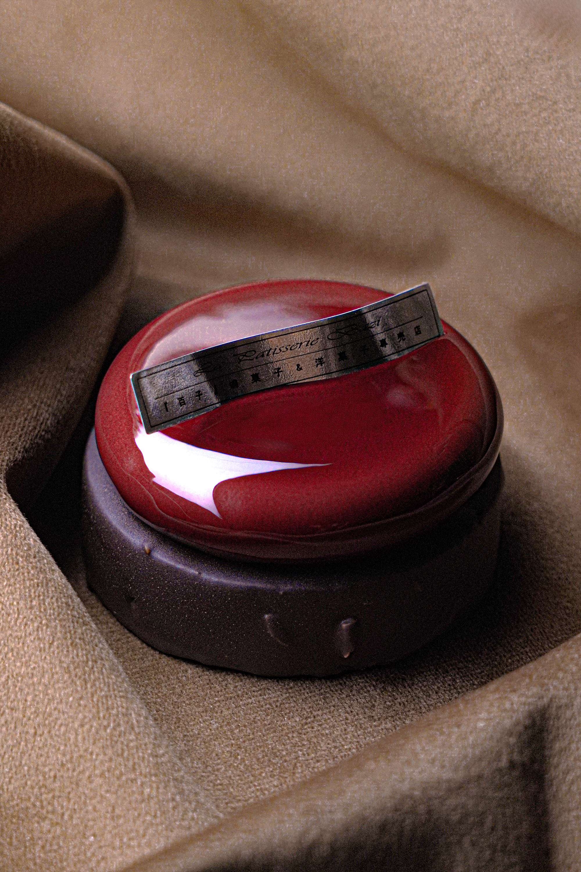 黑森林朱古力撻