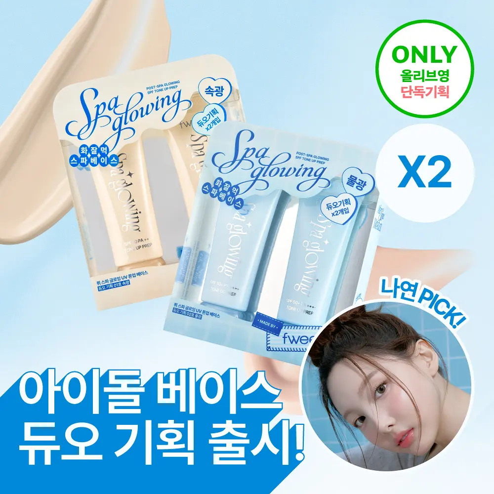 Fwee 溫泉SPA水光潤色隔離乳 35ml【2款色號】