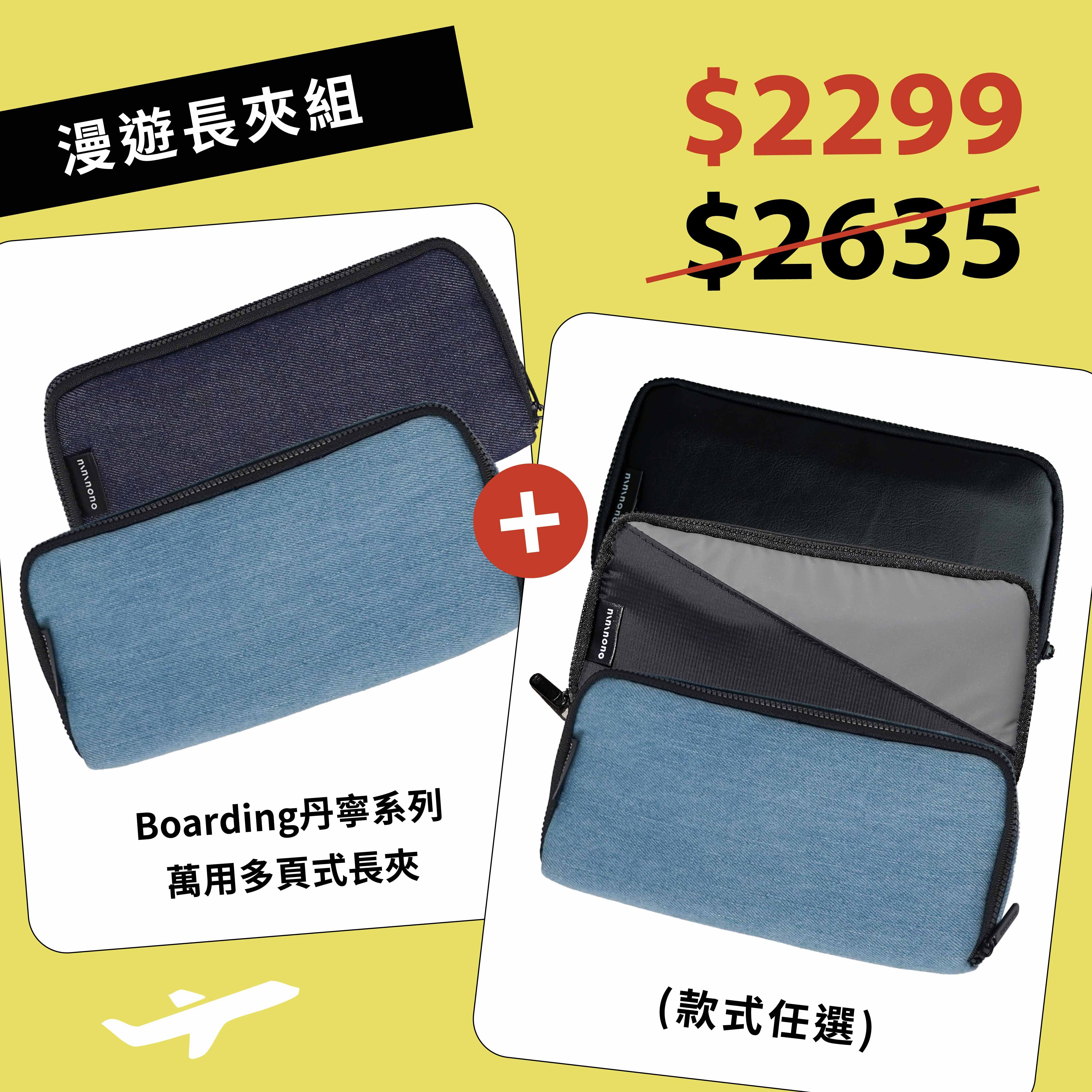 [預購]【漫遊長夾組】萬用多頁式長夾兩入組 [贈]萬用旅行標籤貼(白底-有背卡款)*2