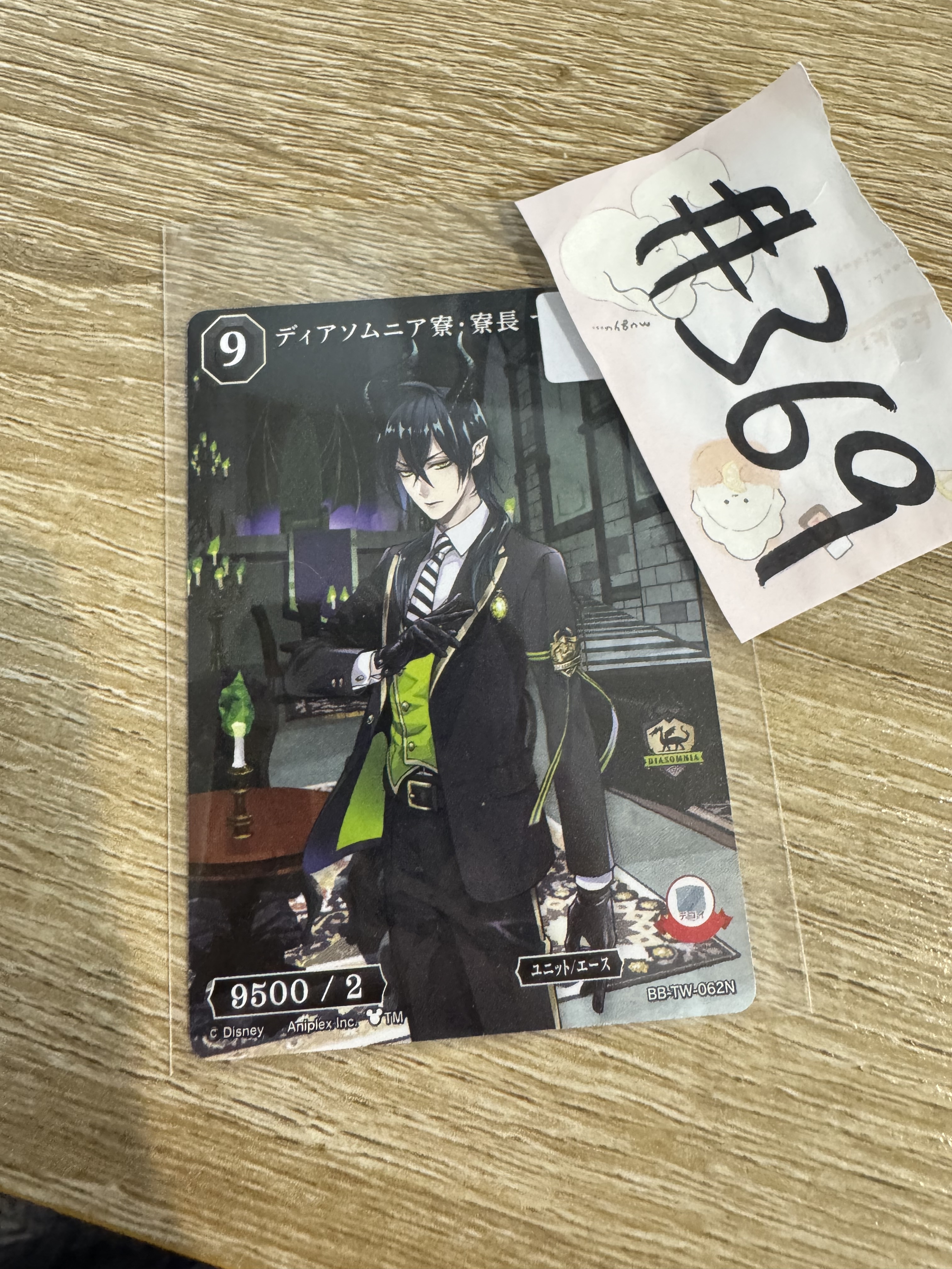 TWST  MALLEUS 小卡#369