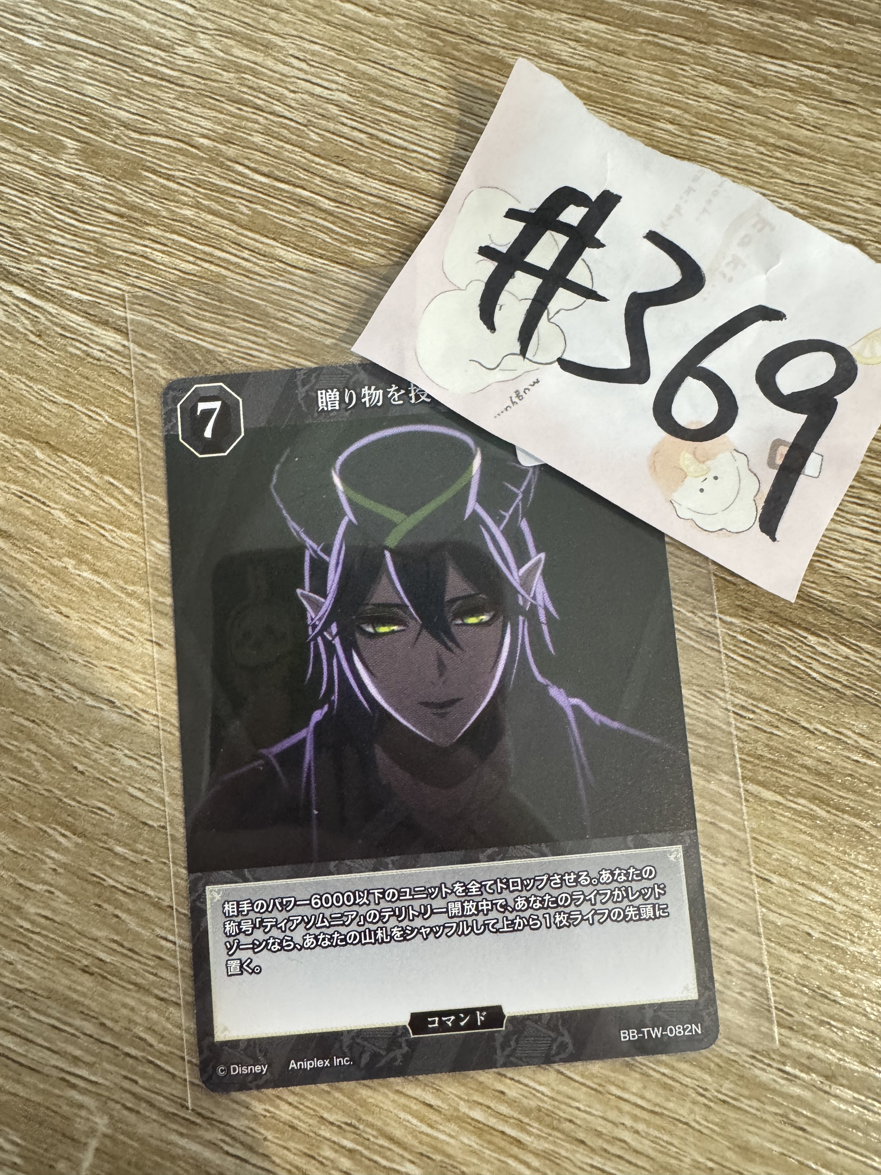 TWST  MALLEUS 小卡#369