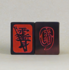 0316JX14-萬壽宮day2-填砂紫薇金光咒雙面牌（B14）