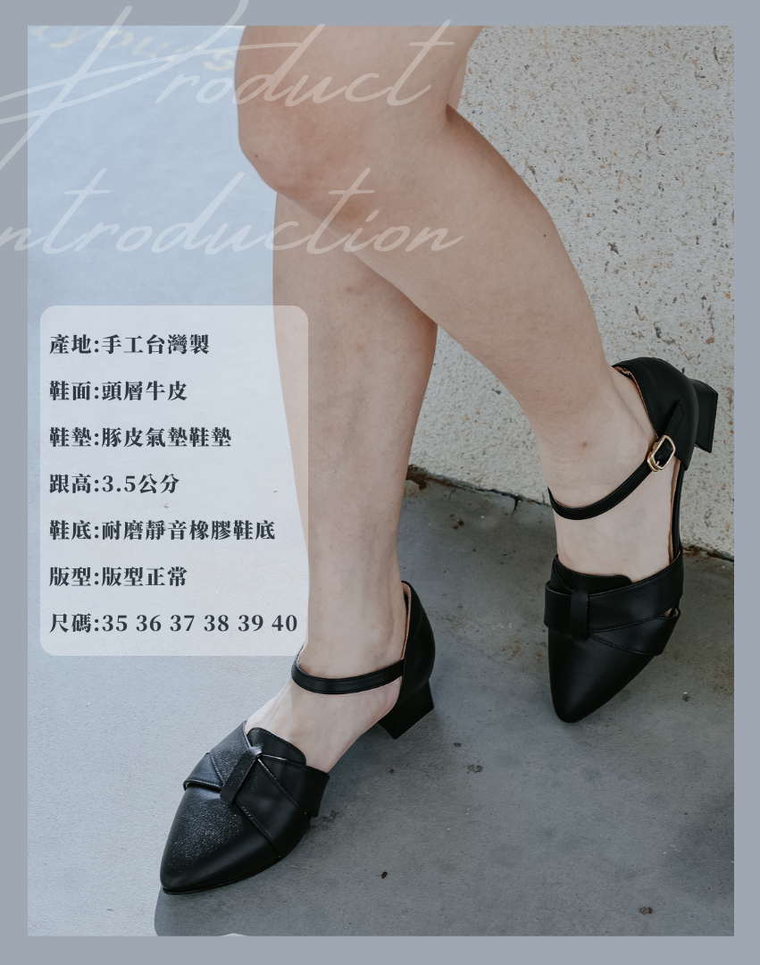 Sanly Joy 卡琳娜交叉尖頭鞋 女款真皮低跟鞋 3.5公分跟高 台灣手工製作
