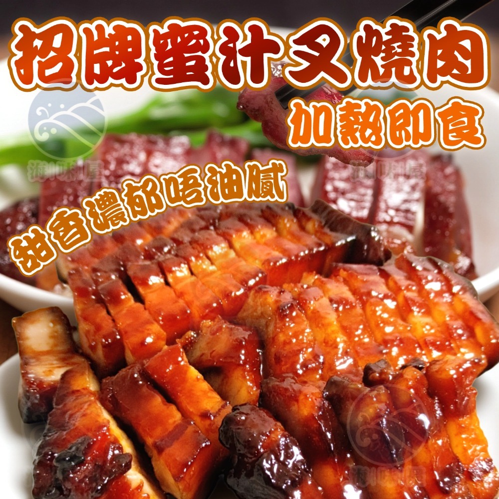 Z21112 🔥 招牌蜜汁叉燒肉（450g)