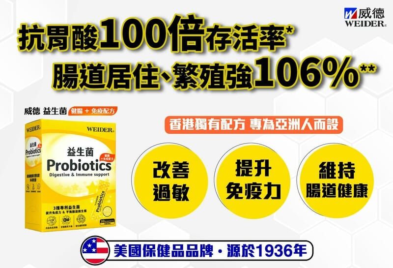 威德益生菌30條