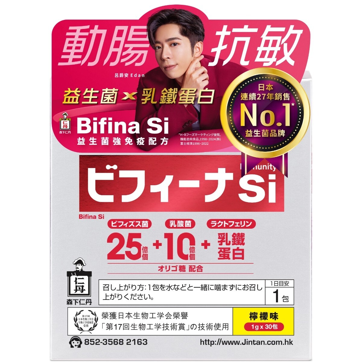 森下仁丹Bifina Si 益生菌 - 強免疫配方 30包