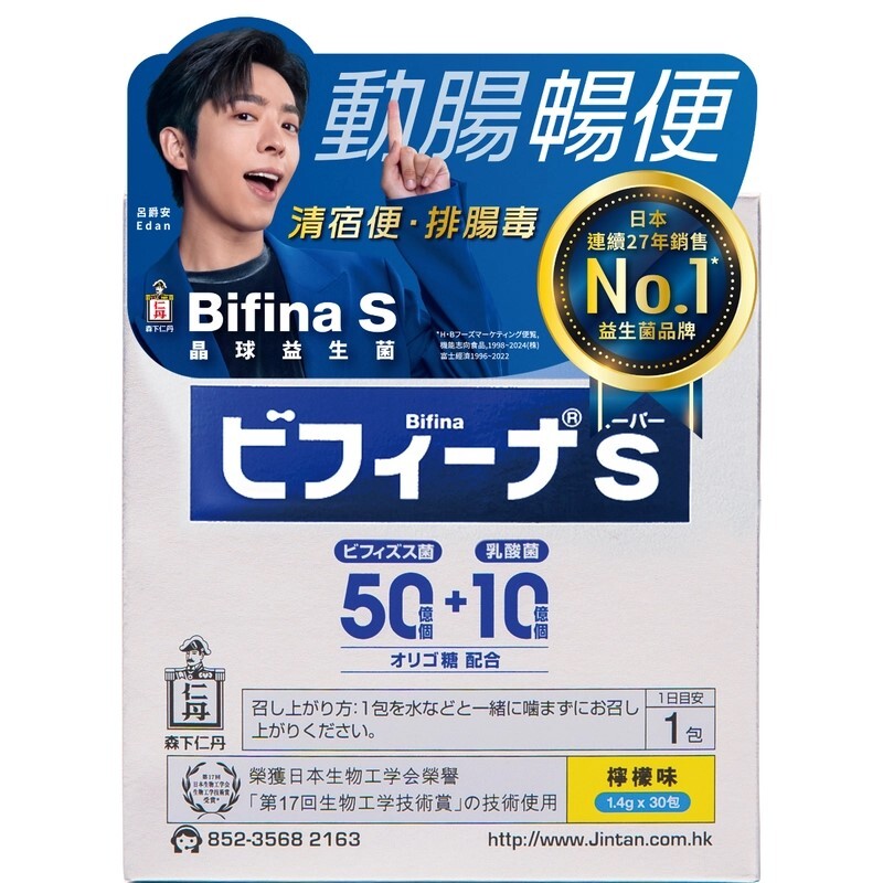 森下仁丹Bifina S益生菌 30包