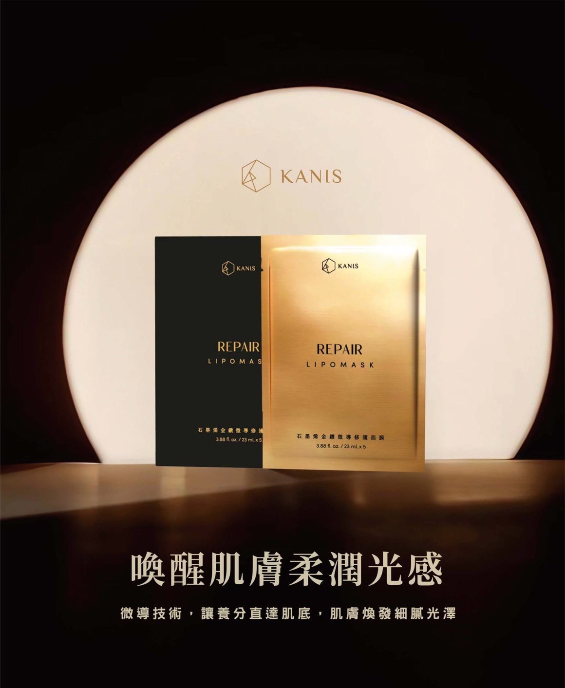 KANIS 石墨烯金鑽面膜(5片/盒)