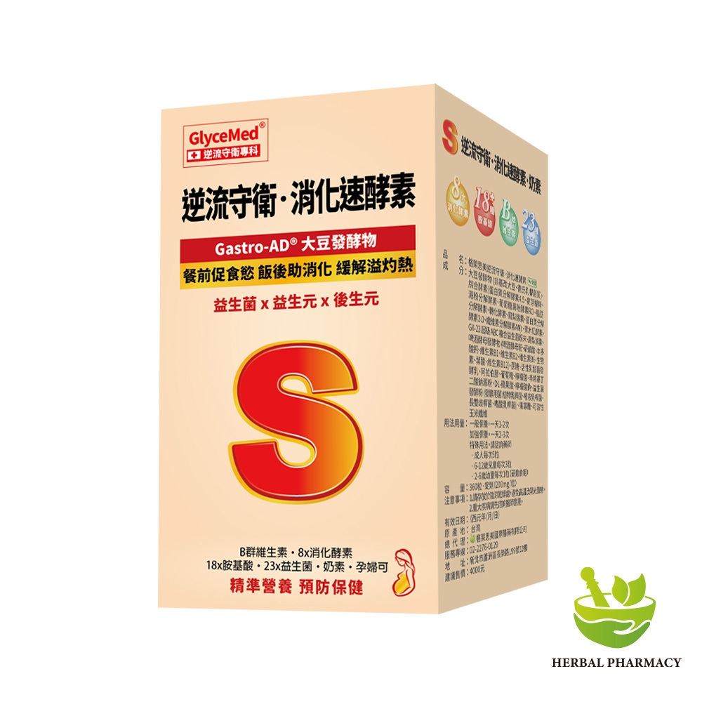 預購中【格萊思美】格萊思美 逆流守衛·消化速酵素 (360粒)