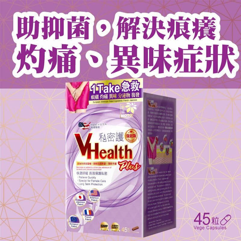 樂道私密保 45粒