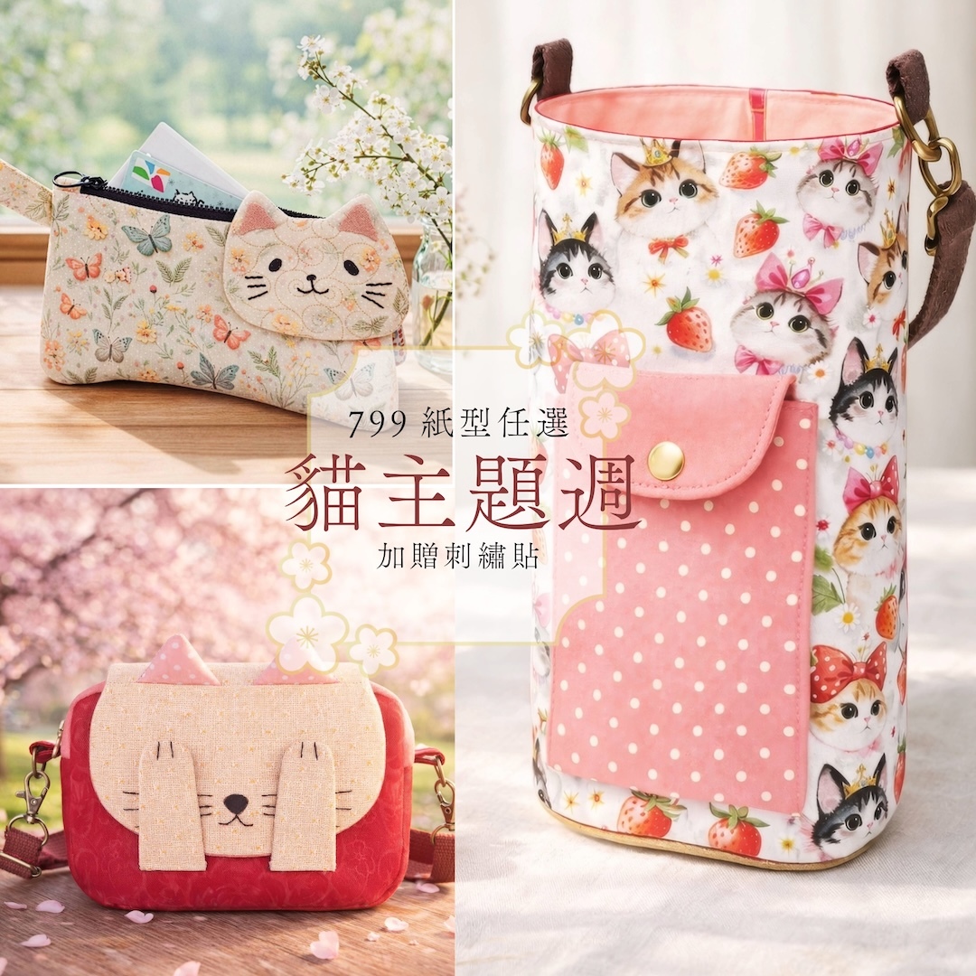貓咪主題週