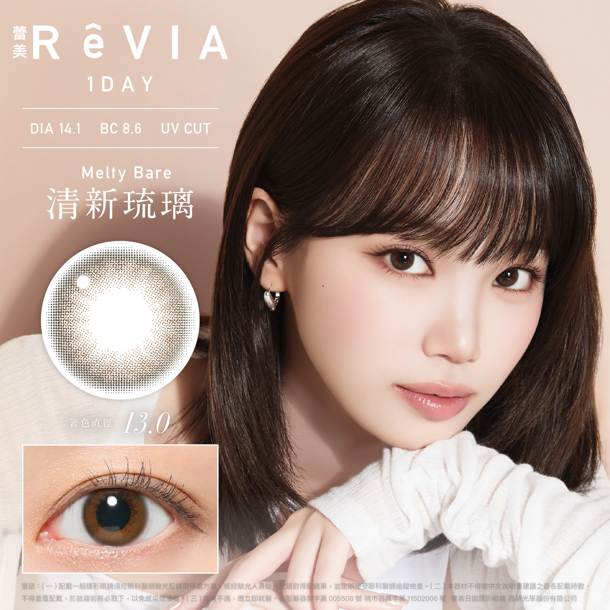 蕾美ReVIA 彩色日拋_清新琉璃_Melty Bare_10片裝