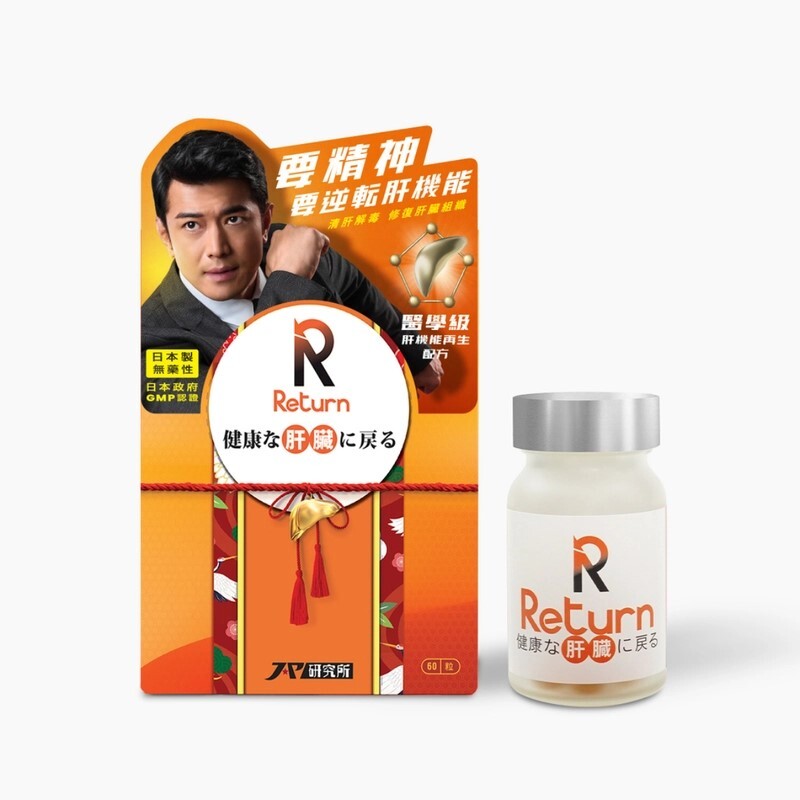 Return回本肝機能再生配方60粒