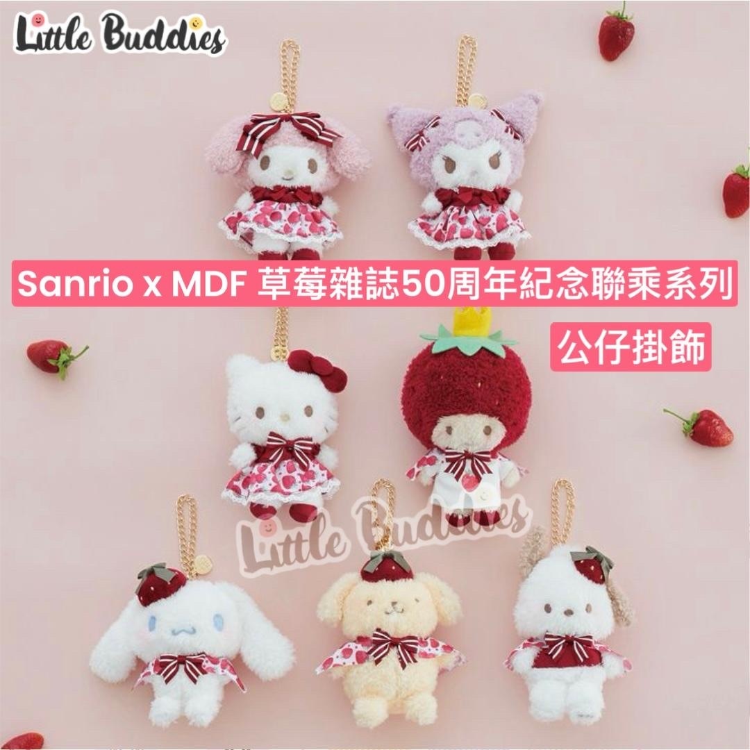 日本 Sanrio x MDF 草莓雜誌50周年紀念系列 - 公仔匙扣