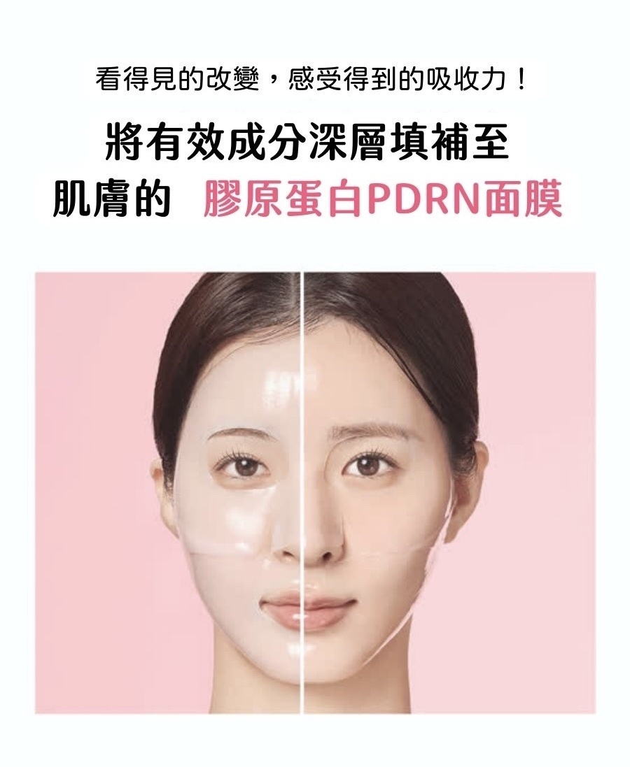 PDRN肌膚透亮組｜去角質 × 膠原水凝膠面膜