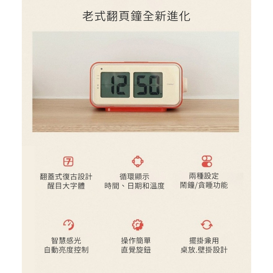 【樂森藥局】韓國 MOOAS LED 復古翻頁鐘