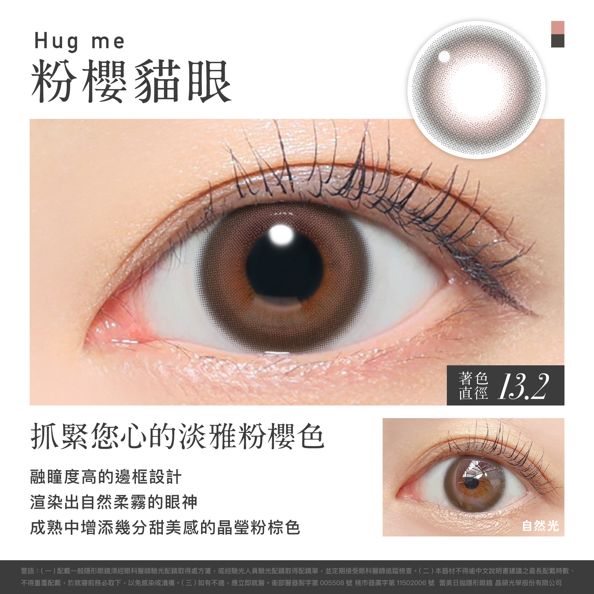 蕾美ReVIA 彩色日拋_粉櫻貓眼_Hug me_10片裝