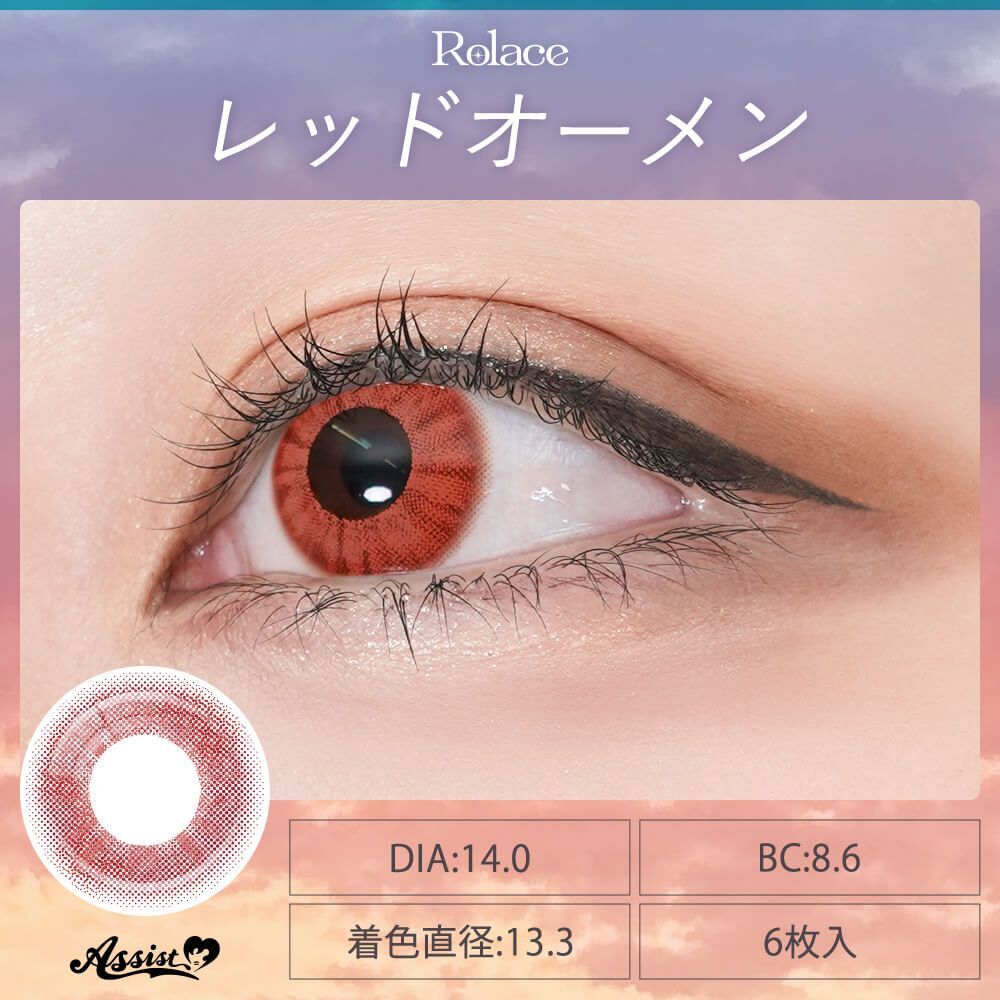 [日拋] Rolace 1 Day RedOmen｜日拋彩妝隱形眼鏡｜每盒6片