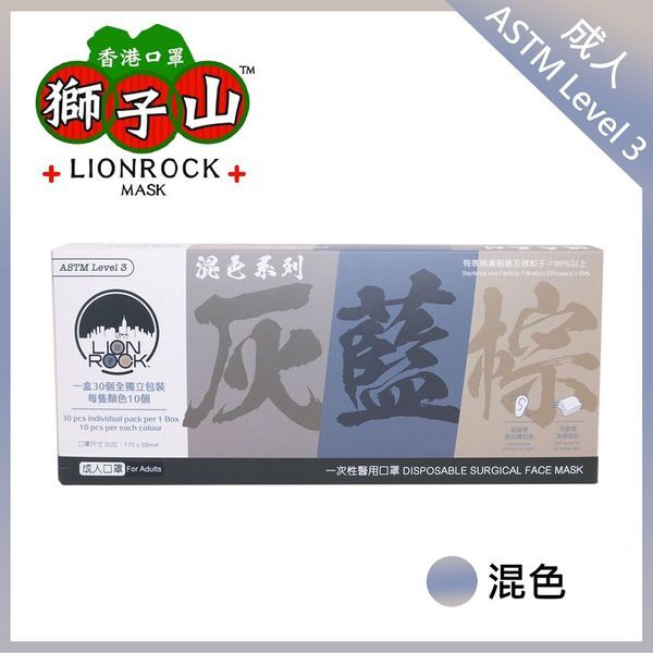 [成人]香港口罩獅子山一次性醫療口罩 (30個獨立包裝)【ASTM Level 3】