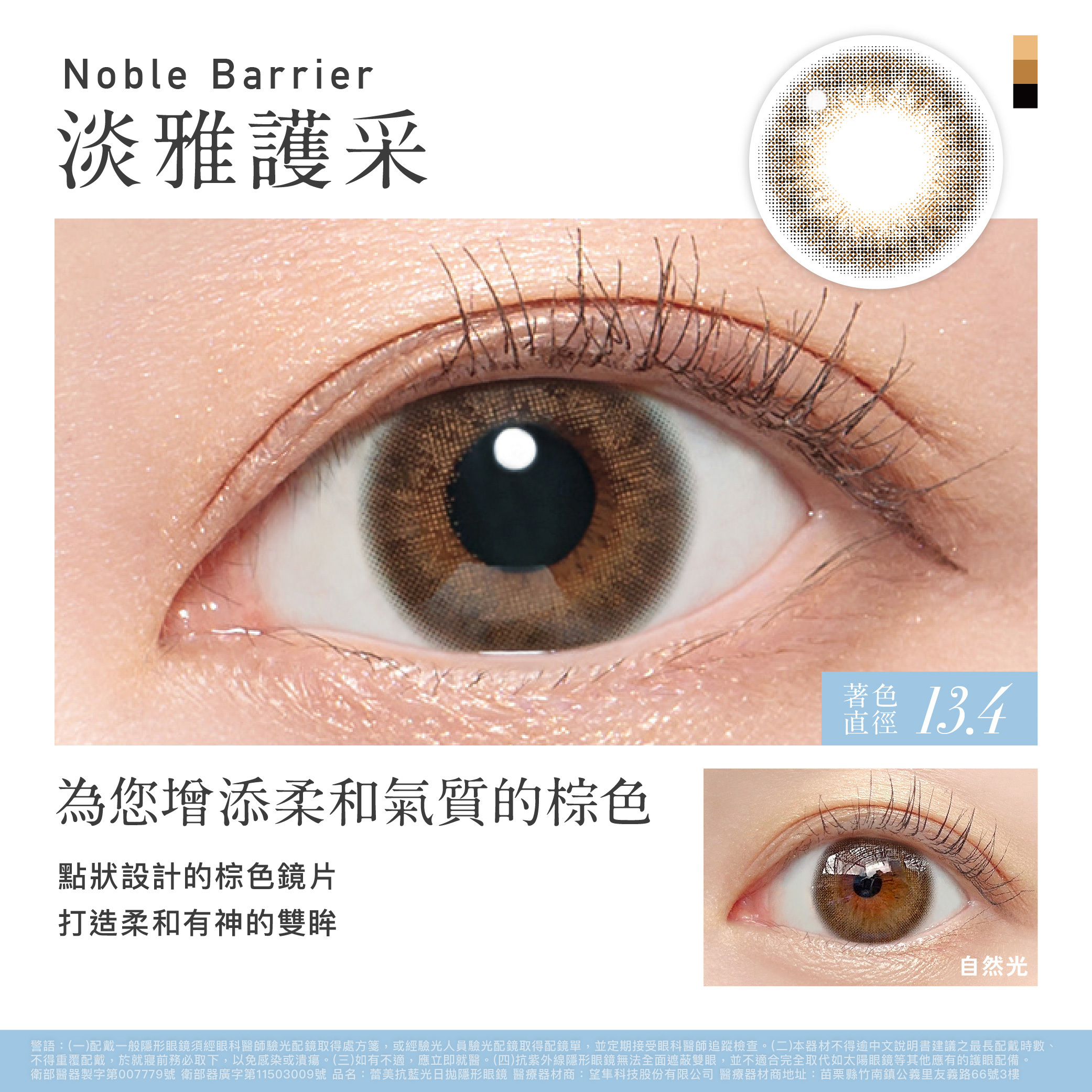 蕾美ReVIA 濾藍光彩色日拋_淡雅護采_Noble Barrier_10片裝