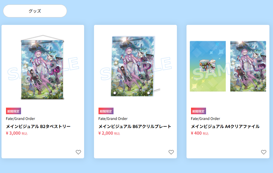 [代購][預訂] FGO カルデア・サテライトステーション 2026 系列A