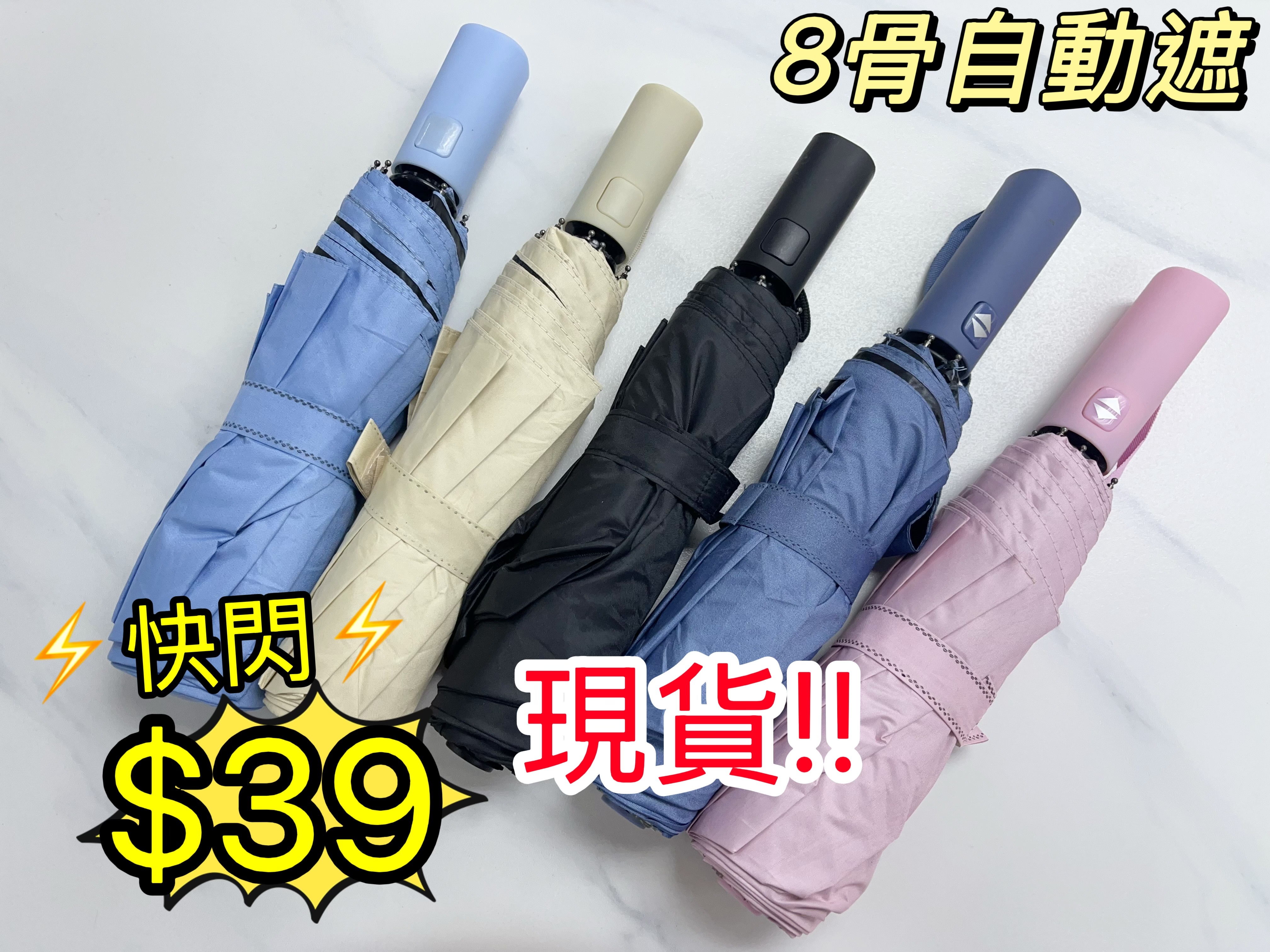 (現貨) 8骨自動縮骨遮☂️