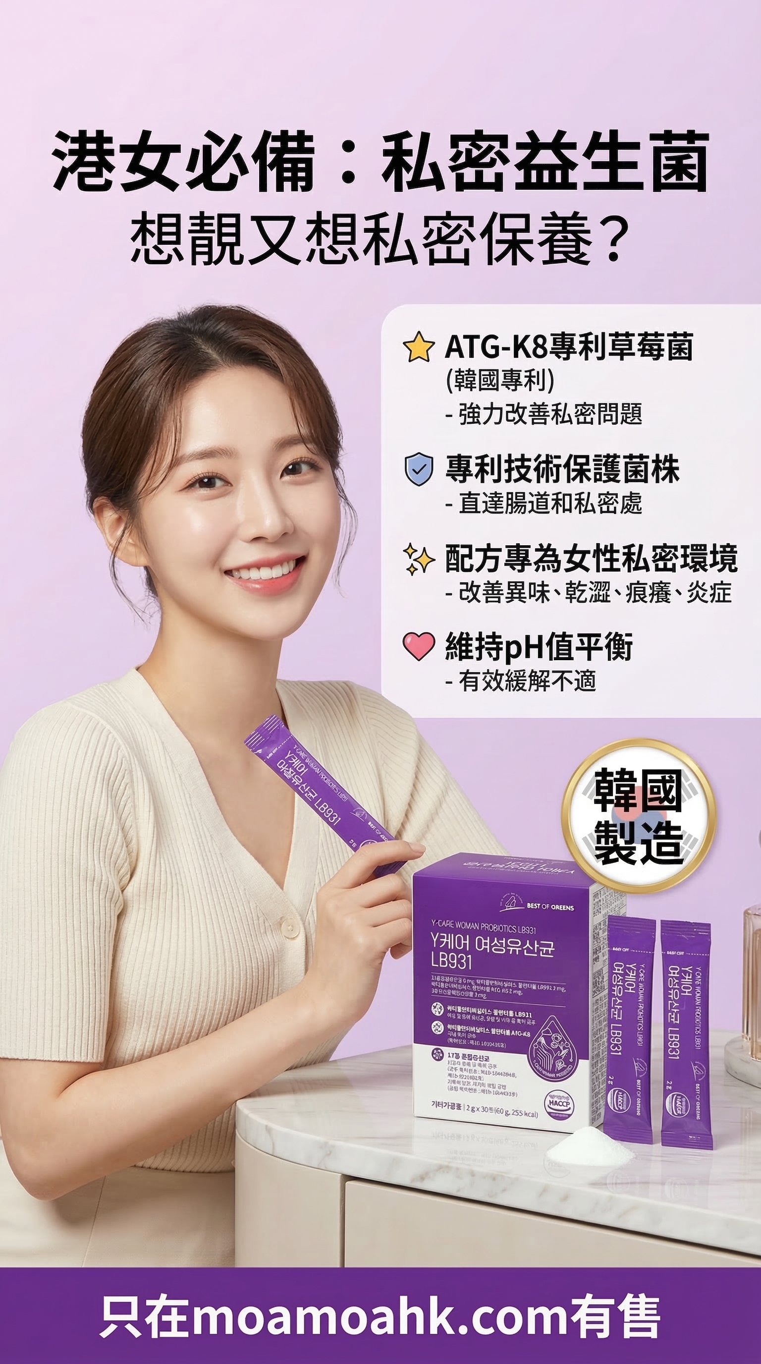 Y-Care 女性益生菌 LB931｜專為女性私密健康研製｜30日份量