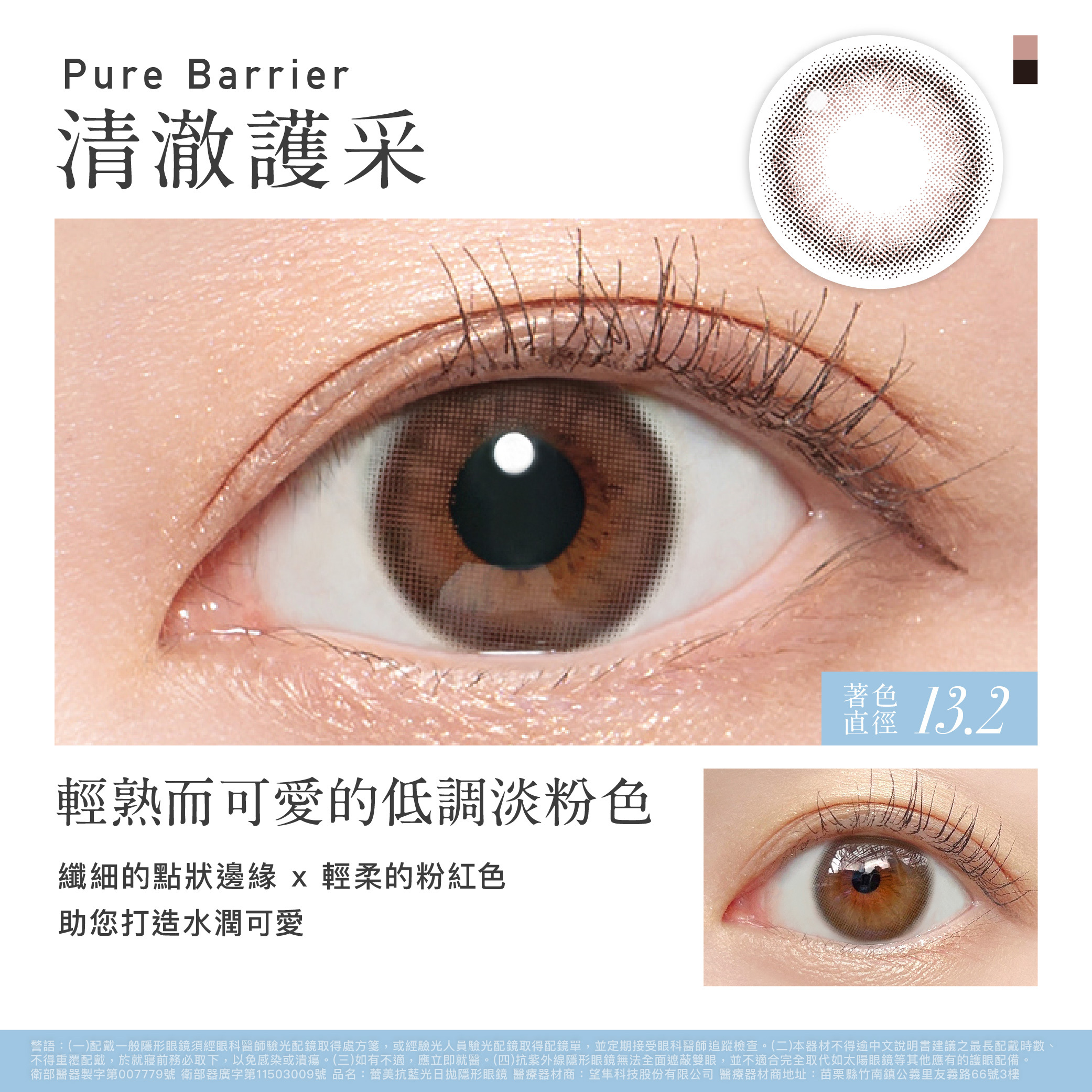 蕾美ReVIA 濾藍光彩色日拋_清澈護采_Pure Barrier_10片裝