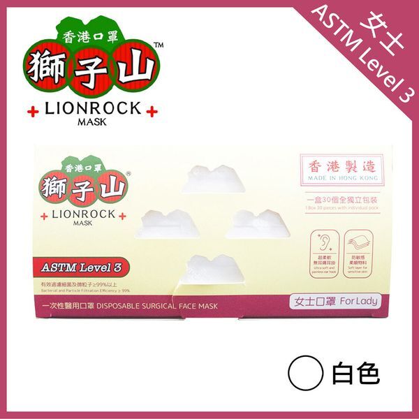 [女士]香港口罩獅子山一次性醫療口罩 (30個獨立包裝)【ASTM Level 3】