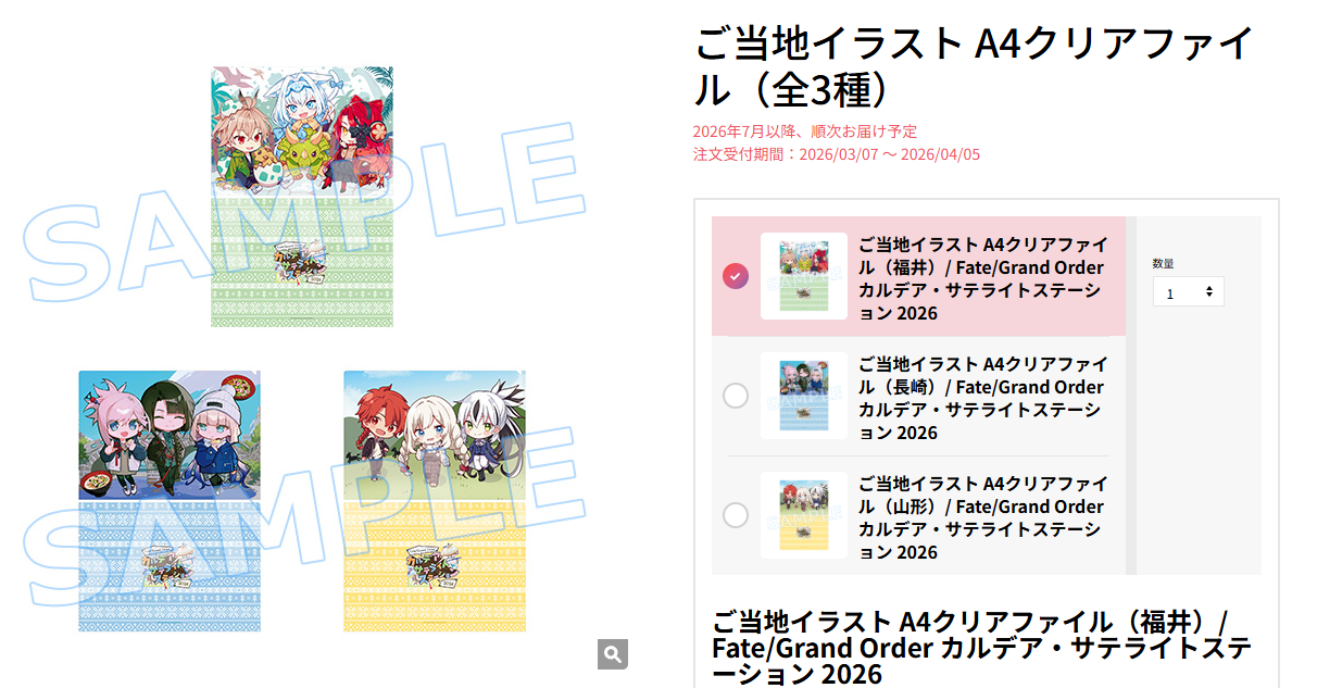 [代購][預訂] FGO カルデア・サテライトステーション 2026 當地Q版 FILE