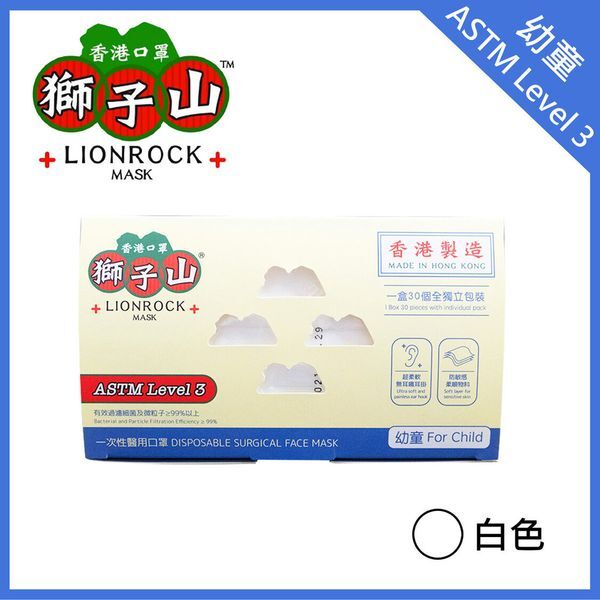 [幼童]香港口罩獅子山一次性醫療口罩 (30個獨立包裝)【ASTM Level 3】