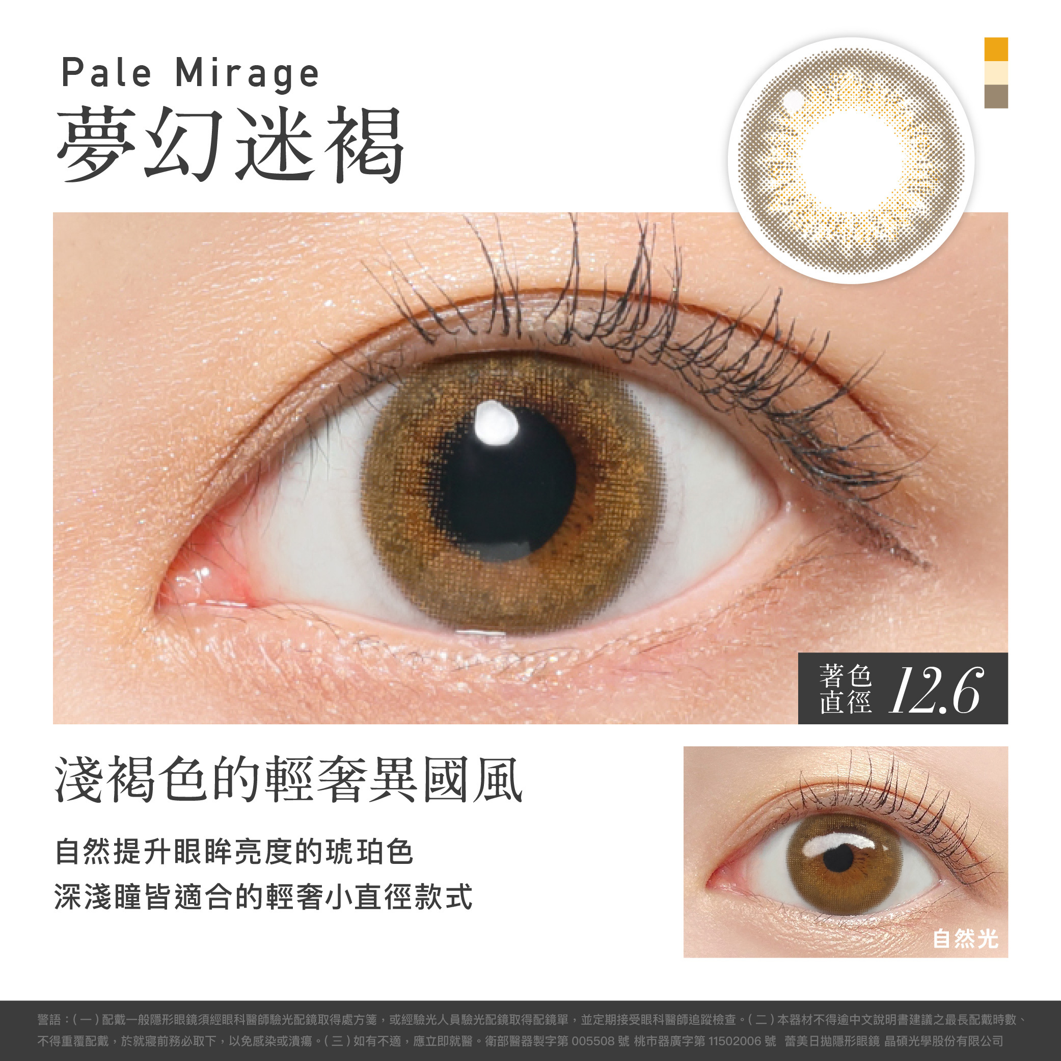 【清倉特價】蕾美ReVIA 彩色日拋 夢幻迷褐 Pale Mirage10片裝