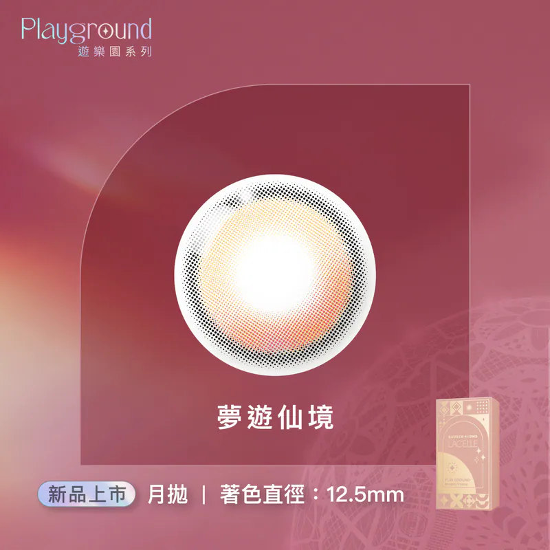 博士倫 Bausch+Lomb 遊樂園彩色月拋_夢遊仙境_1片裝