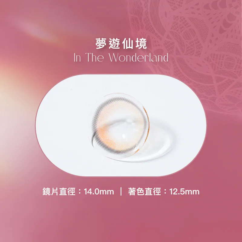 博士倫 Bausch+Lomb 遊樂園彩色月拋_夢遊仙境_1片裝