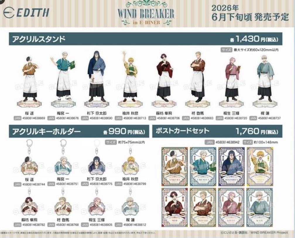 [代購][預訂] WIND BREAKER in E-DINER 系列B