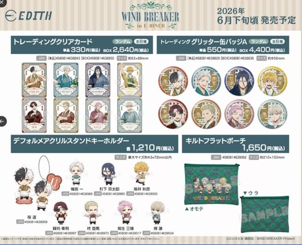 [代購][預訂] WIND BREAKER in E-DINER 系列B