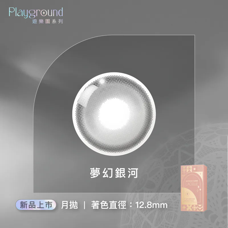 博士倫 Bausch+Lomb_遊樂園彩色月拋_夢幻銀河_1片裝