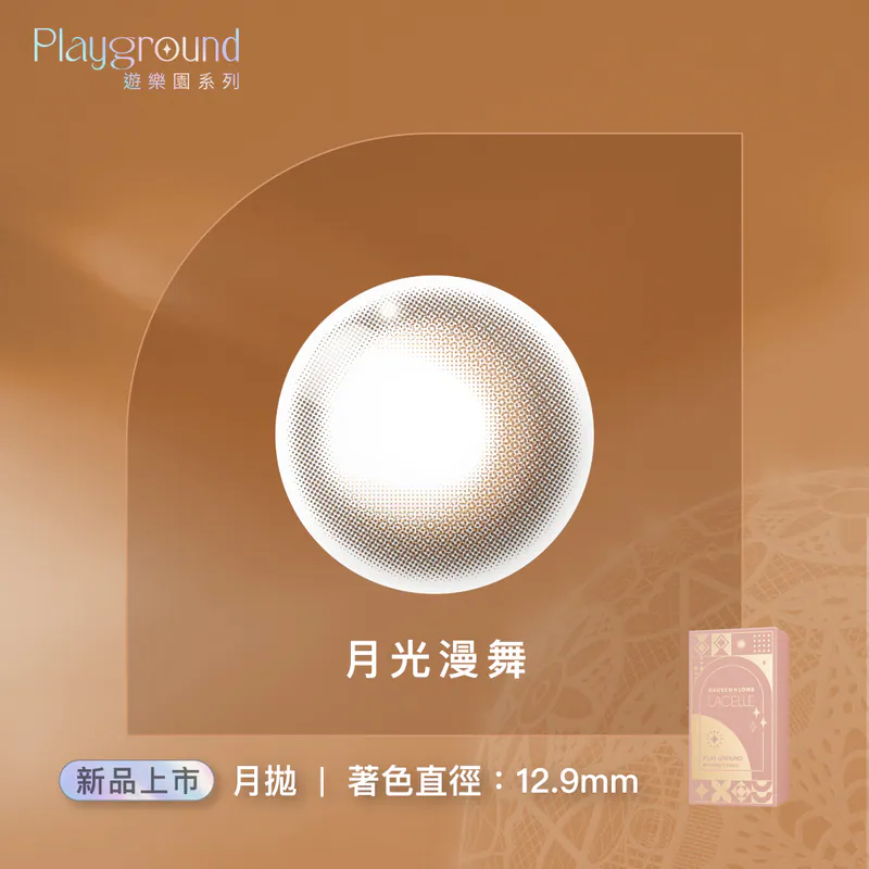 博士倫 Bausch+Lomb_遊樂園彩色月拋_月光漫舞_1片裝