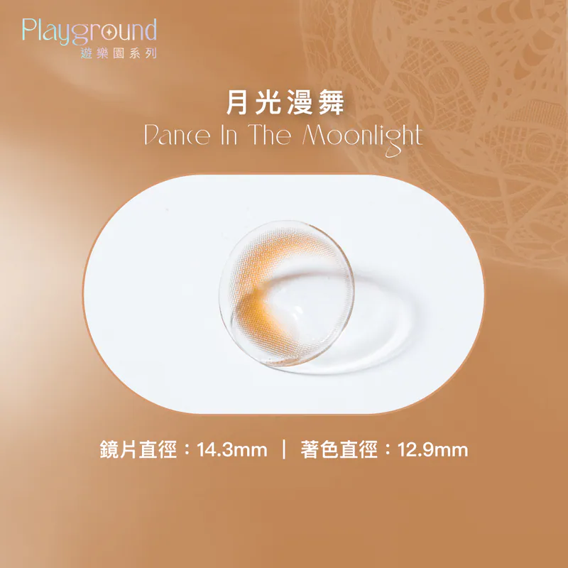 博士倫 Bausch+Lomb_遊樂園彩色月拋_月光漫舞_1片裝