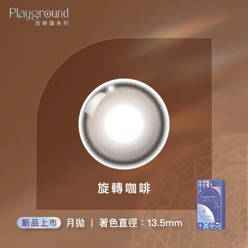 博士倫 Bausch+Lomb 遊樂園彩色月拋_旋轉咖啡_1片裝