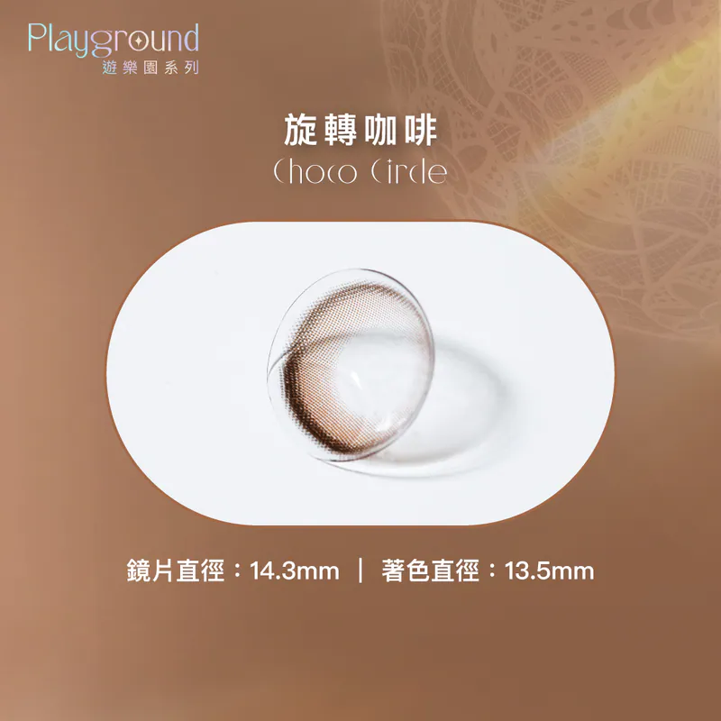 博士倫 Bausch+Lomb 遊樂園彩色月拋_旋轉咖啡_1片裝