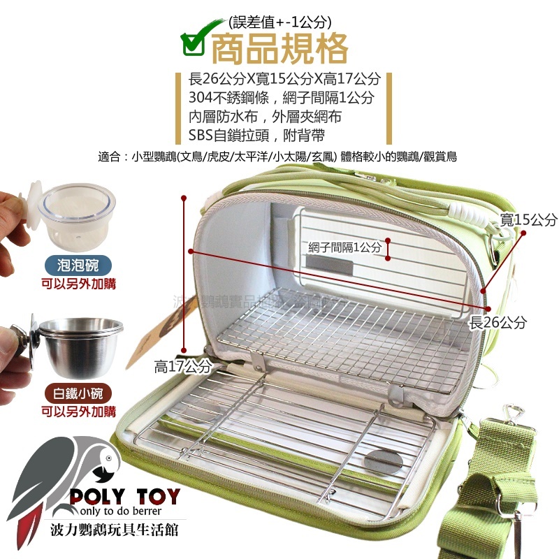 鸚鵡豪宅隨行館 鸚鵡外出包 小型鸚鵡適用 寵物外出包 鸚鵡外出背包 外出籠 波力鸚鵡玩具生活館