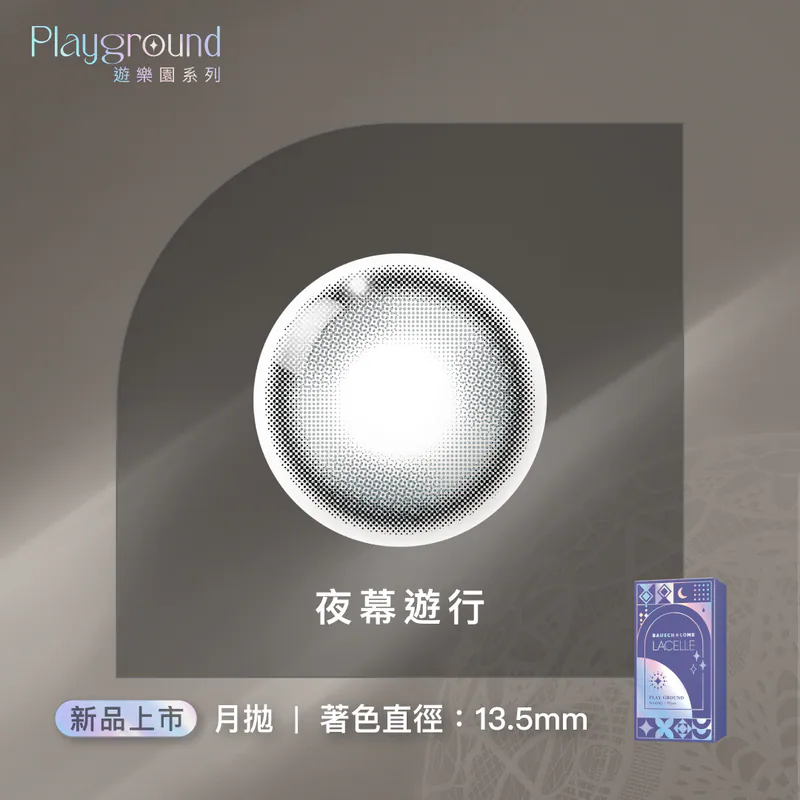 博士倫 Bausch+Lomb 遊樂園彩色月拋_夜幕遊行_1片裝