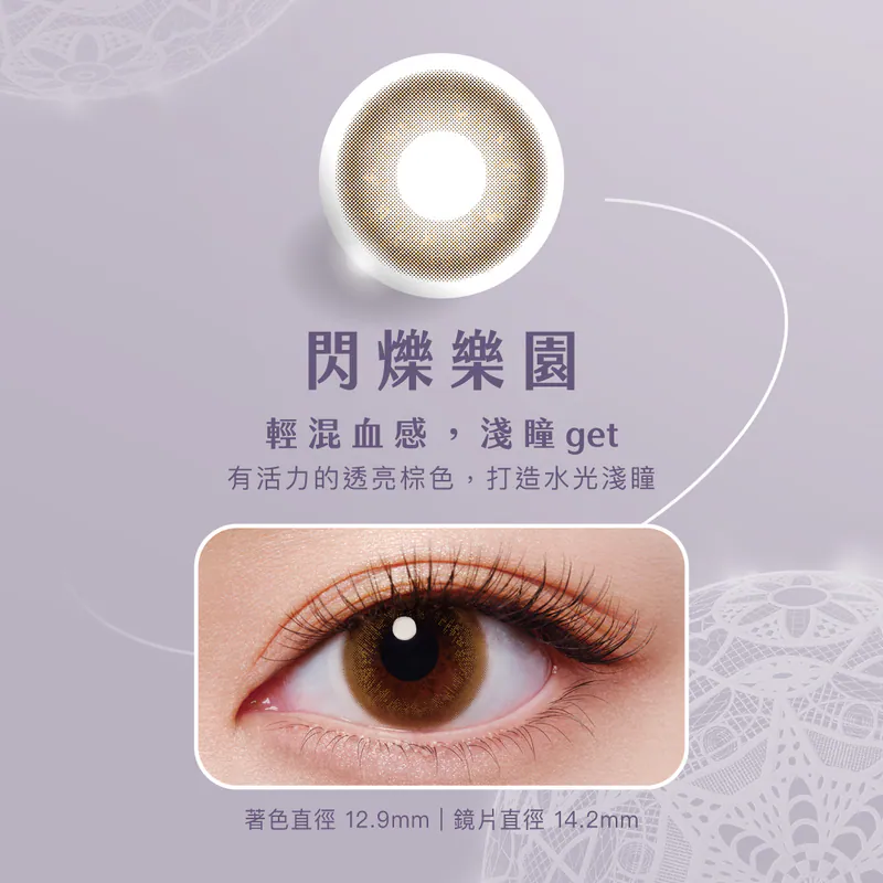 博士倫Bausch+Lomb 遊樂園彩色日拋_閃爍樂園_10片裝