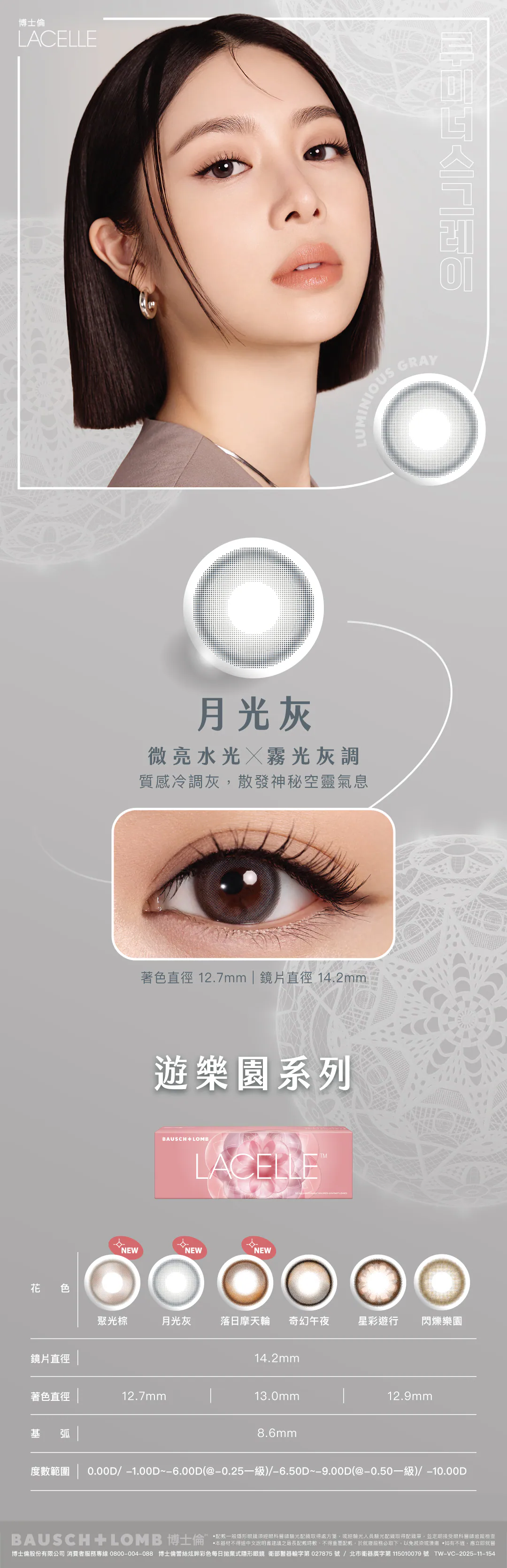 博士倫,遊樂園日拋,月光灰