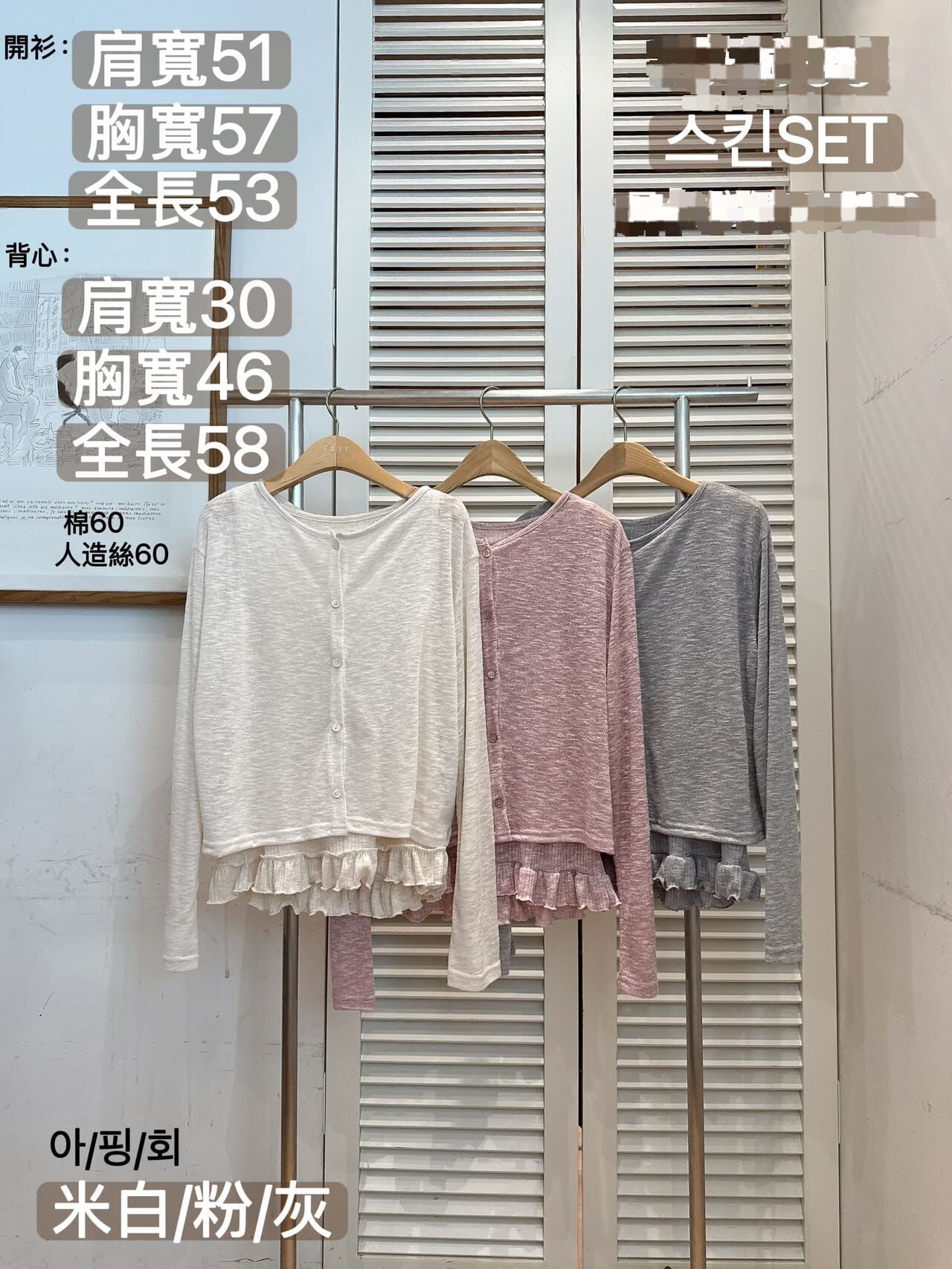 FA6036 花邊背心排扣上衣套裝